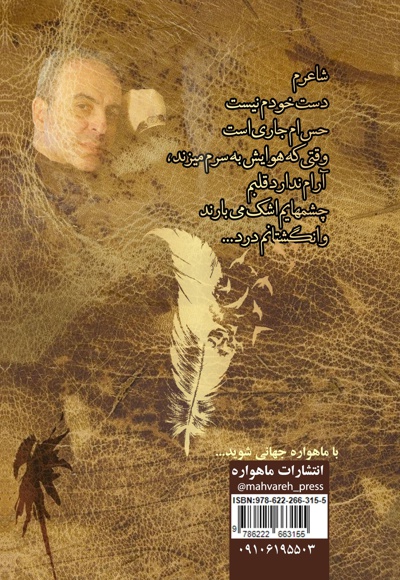 نغمه های بی تاب